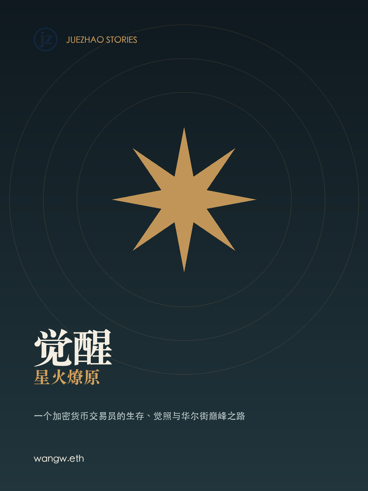 《觉醒：星火燎原》书封